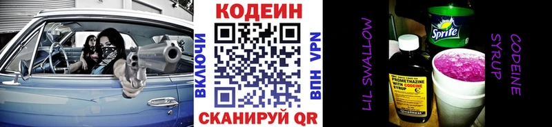 Кодеин напиток Lean (лин)  Тбилисская 
